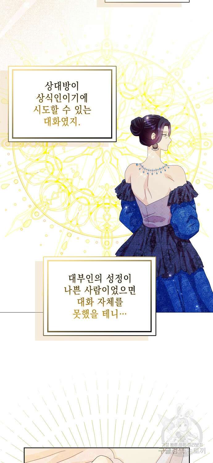 악녀 시어머니를 그만뒀더니, 다들 내게 집착한다 56화 2