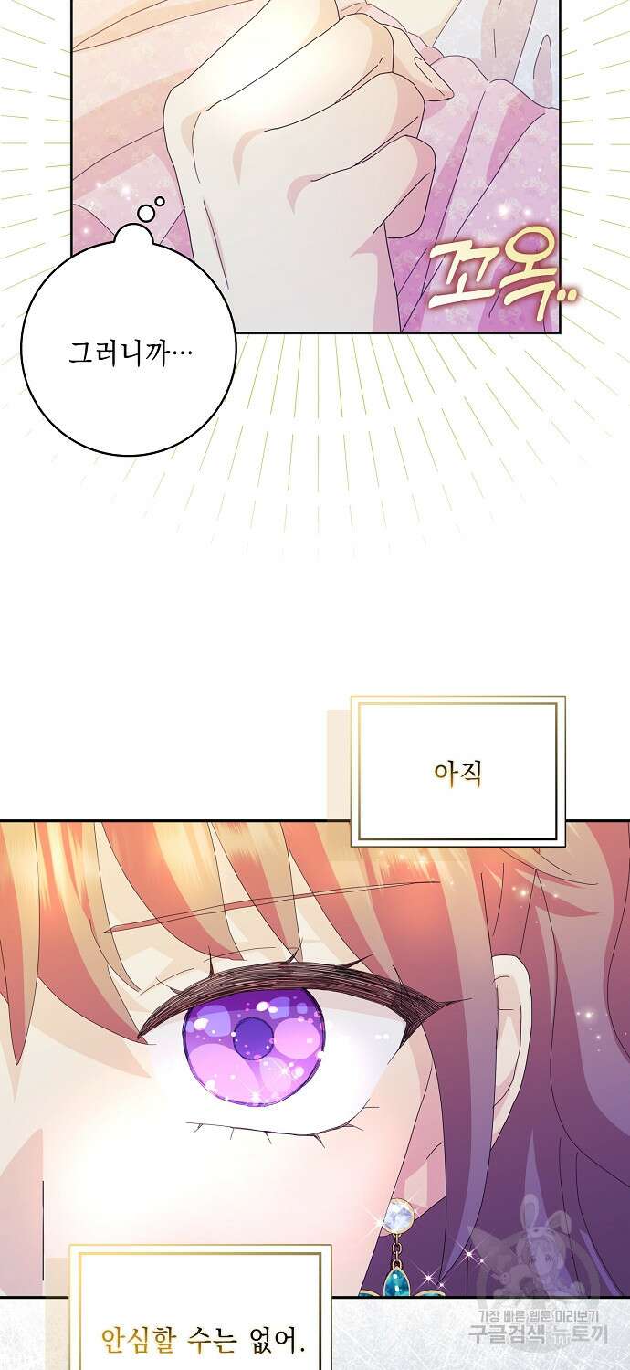 악녀 시어머니를 그만뒀더니, 다들 내게 집착한다 56화 3