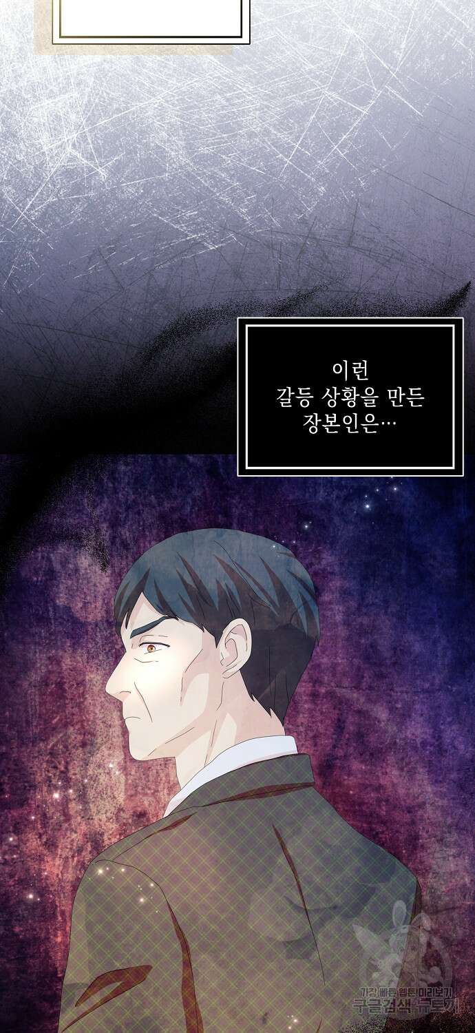 악녀 시어머니를 그만뒀더니, 다들 내게 집착한다 56화 4