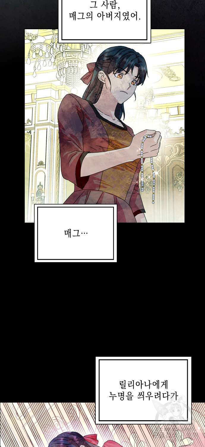 악녀 시어머니를 그만뒀더니, 다들 내게 집착한다 56화 8