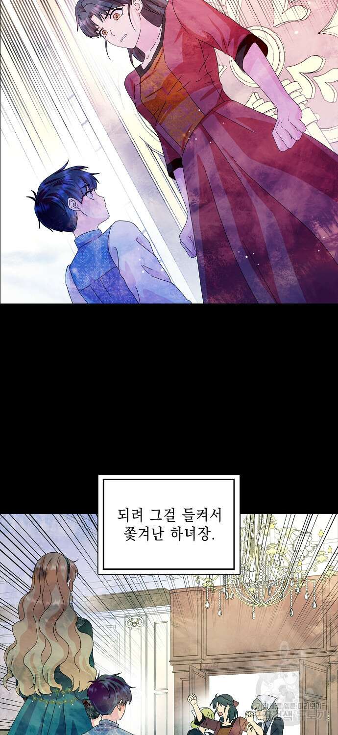 악녀 시어머니를 그만뒀더니, 다들 내게 집착한다 56화 9