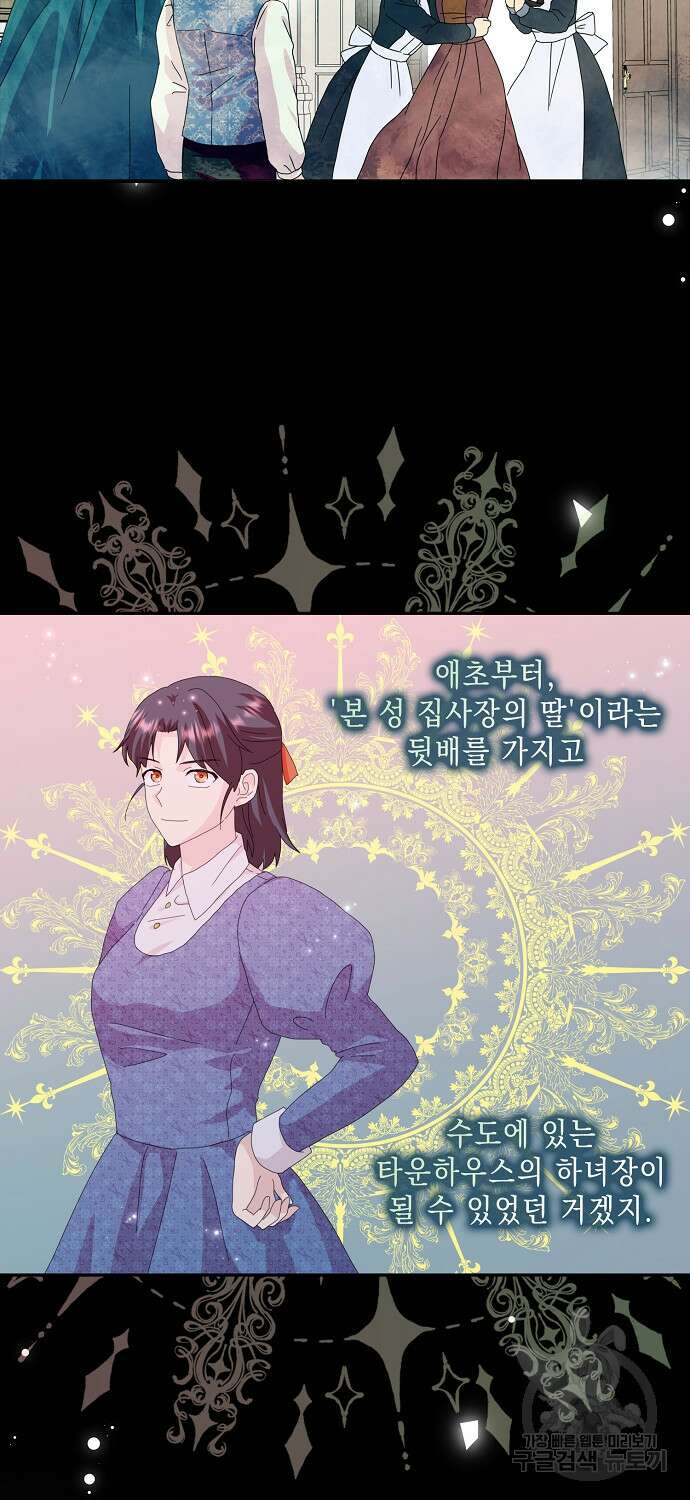 악녀 시어머니를 그만뒀더니, 다들 내게 집착한다 56화 10