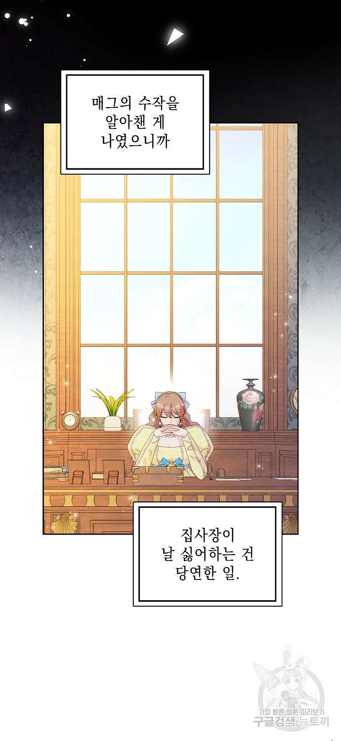 악녀 시어머니를 그만뒀더니, 다들 내게 집착한다 56화 11