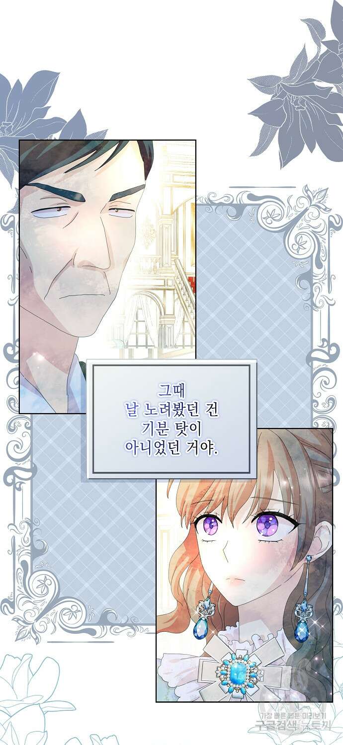 악녀 시어머니를 그만뒀더니, 다들 내게 집착한다 56화 12