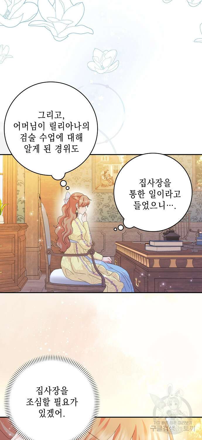악녀 시어머니를 그만뒀더니, 다들 내게 집착한다 56화 13