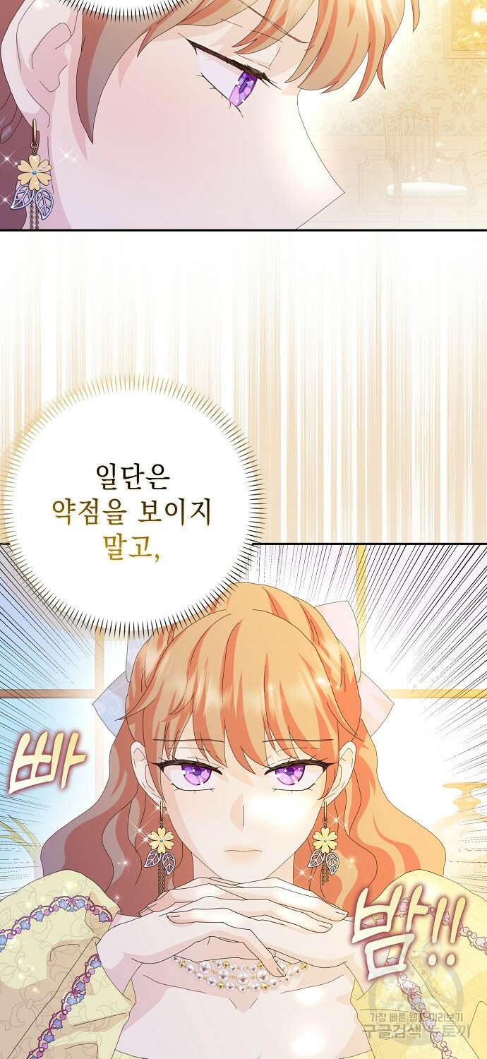 악녀 시어머니를 그만뒀더니, 다들 내게 집착한다 56화 14