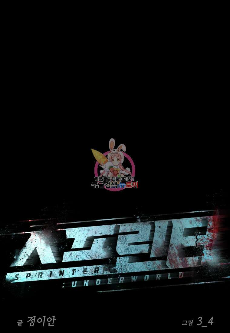 스프린터 53화 1