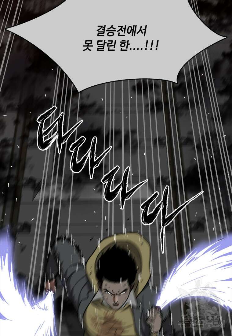 스프린터 53화 20