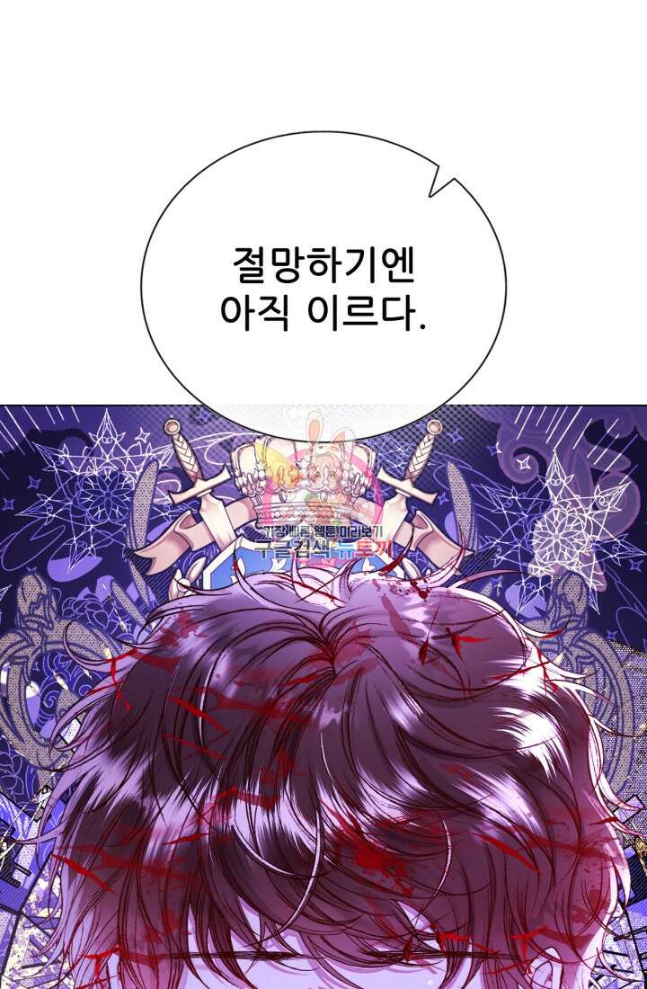 못난이 공녀가 되었습니다 125화 1