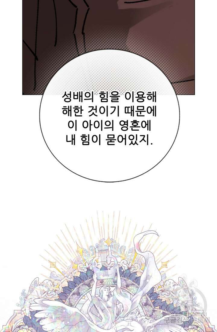 못난이 공녀가 되었습니다 125화 6