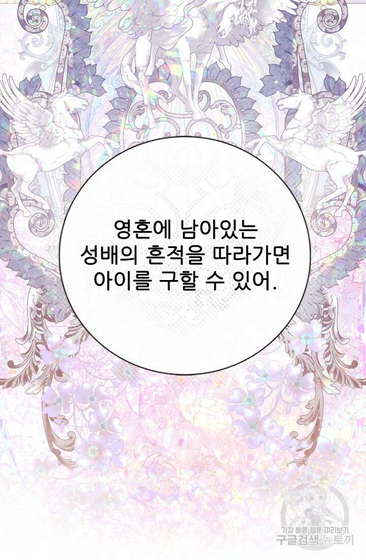 못난이 공녀가 되었습니다 125화 7