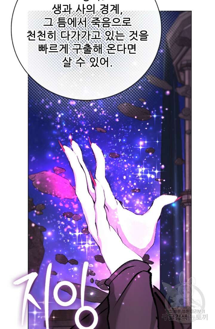 못난이 공녀가 되었습니다 125화 10