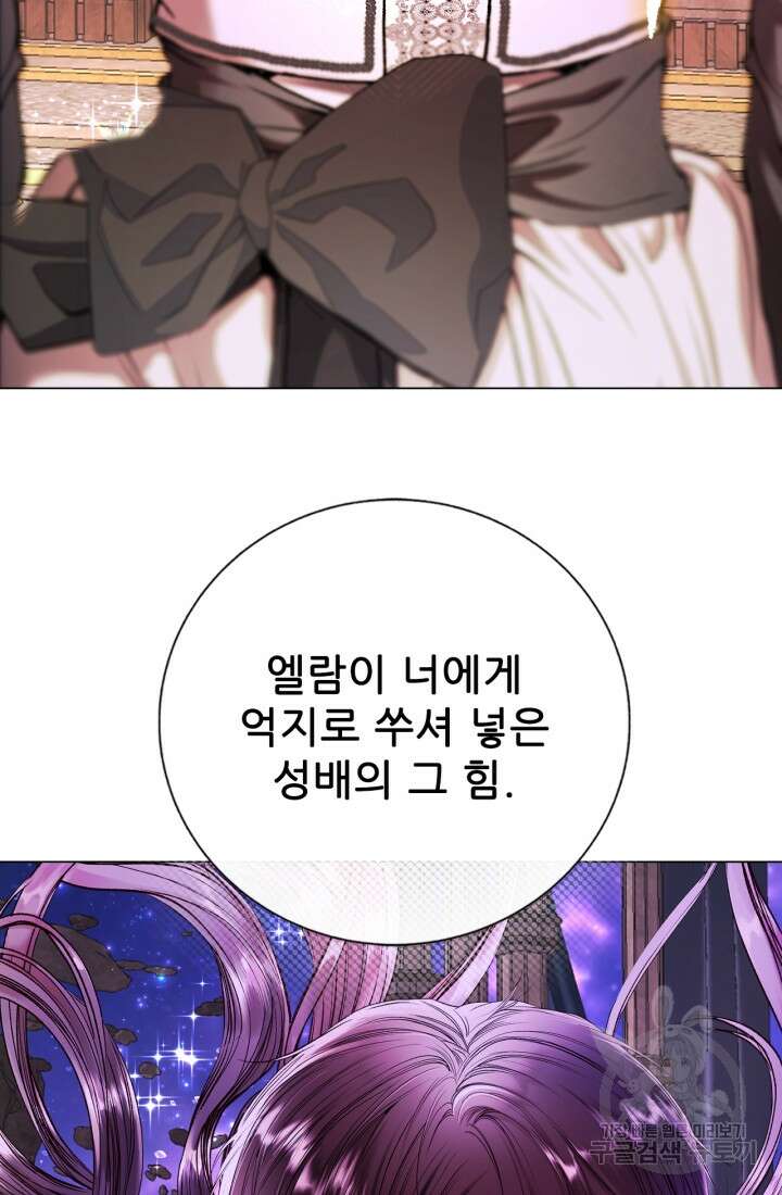 못난이 공녀가 되었습니다 125화 13