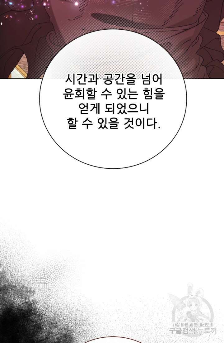 못난이 공녀가 되었습니다 125화 15