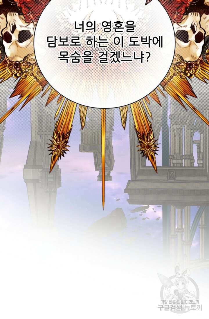 못난이 공녀가 되었습니다 125화 22