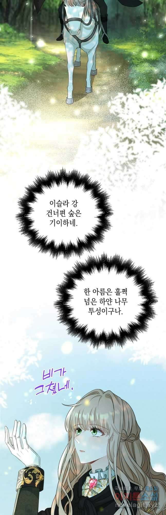악녀는 집으로 돌아가고 싶습니다 46화 2