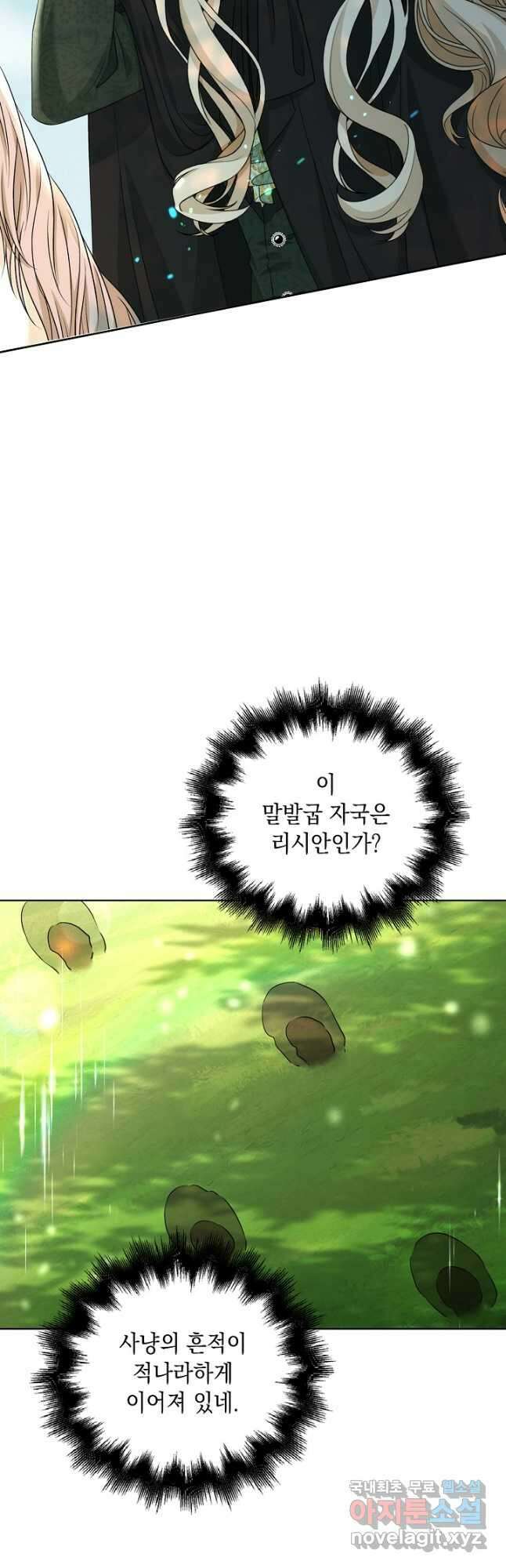 악녀는 집으로 돌아가고 싶습니다 46화 3