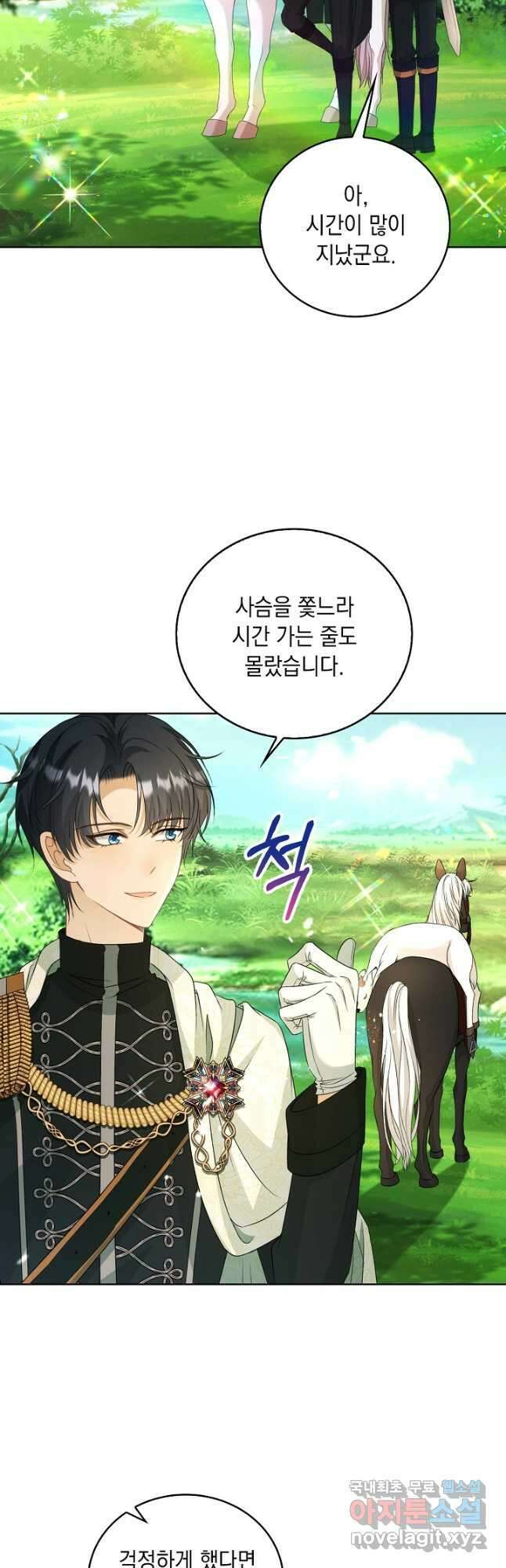 악녀는 집으로 돌아가고 싶습니다 46화 9