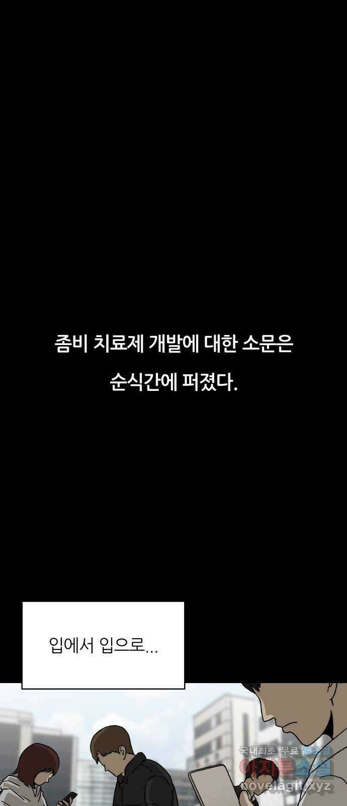 궤짝 53화 좀비사태(4)완 1