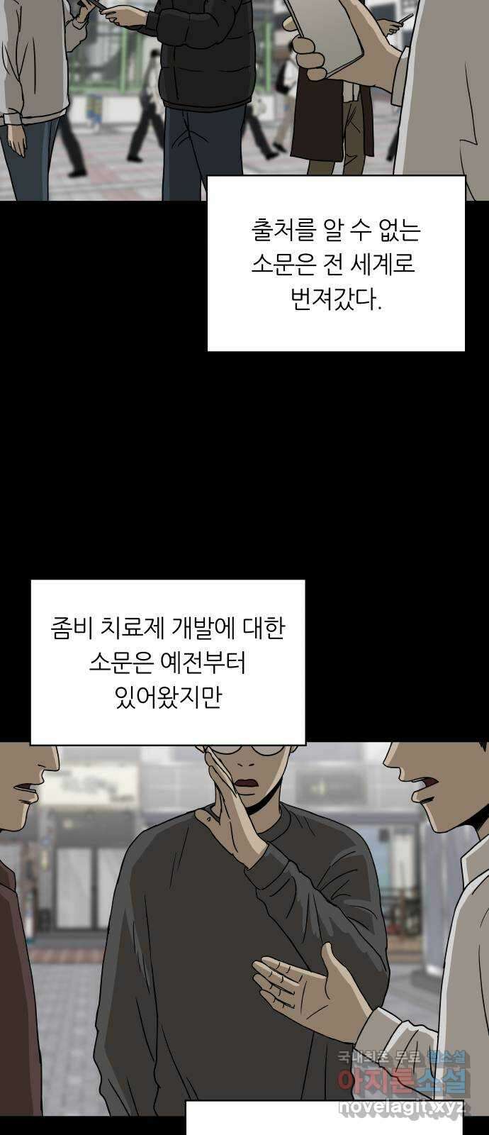 궤짝 53화 좀비사태(4)완 2