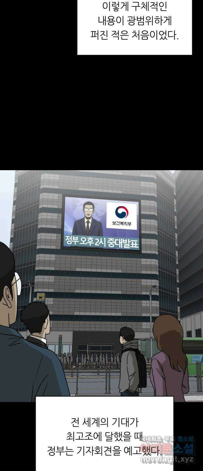 궤짝 53화 좀비사태(4)완 3