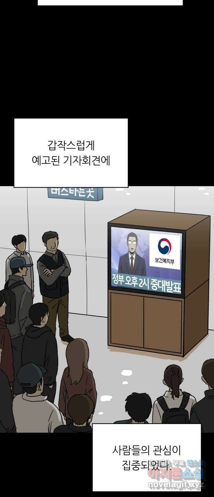 궤짝 53화 좀비사태(4)완 4