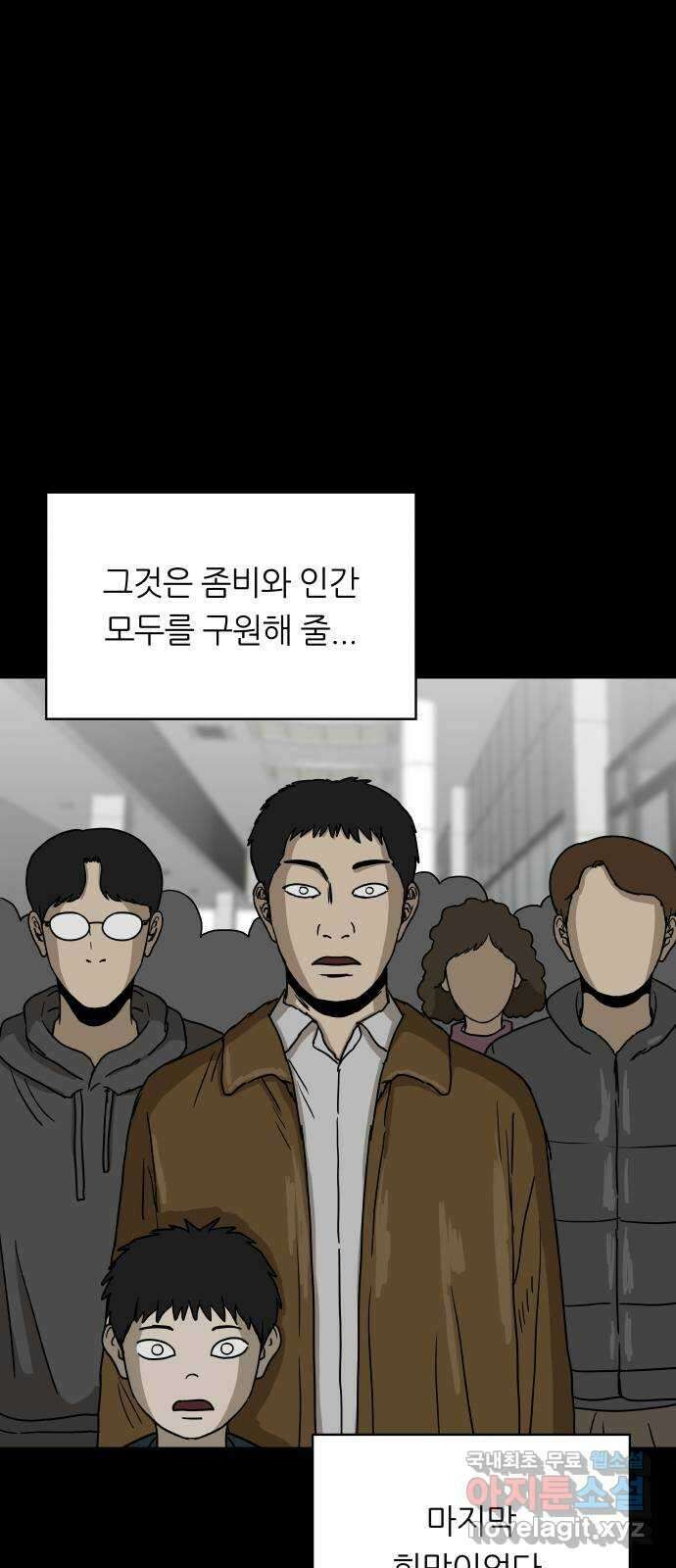 궤짝 53화 좀비사태(4)완 5