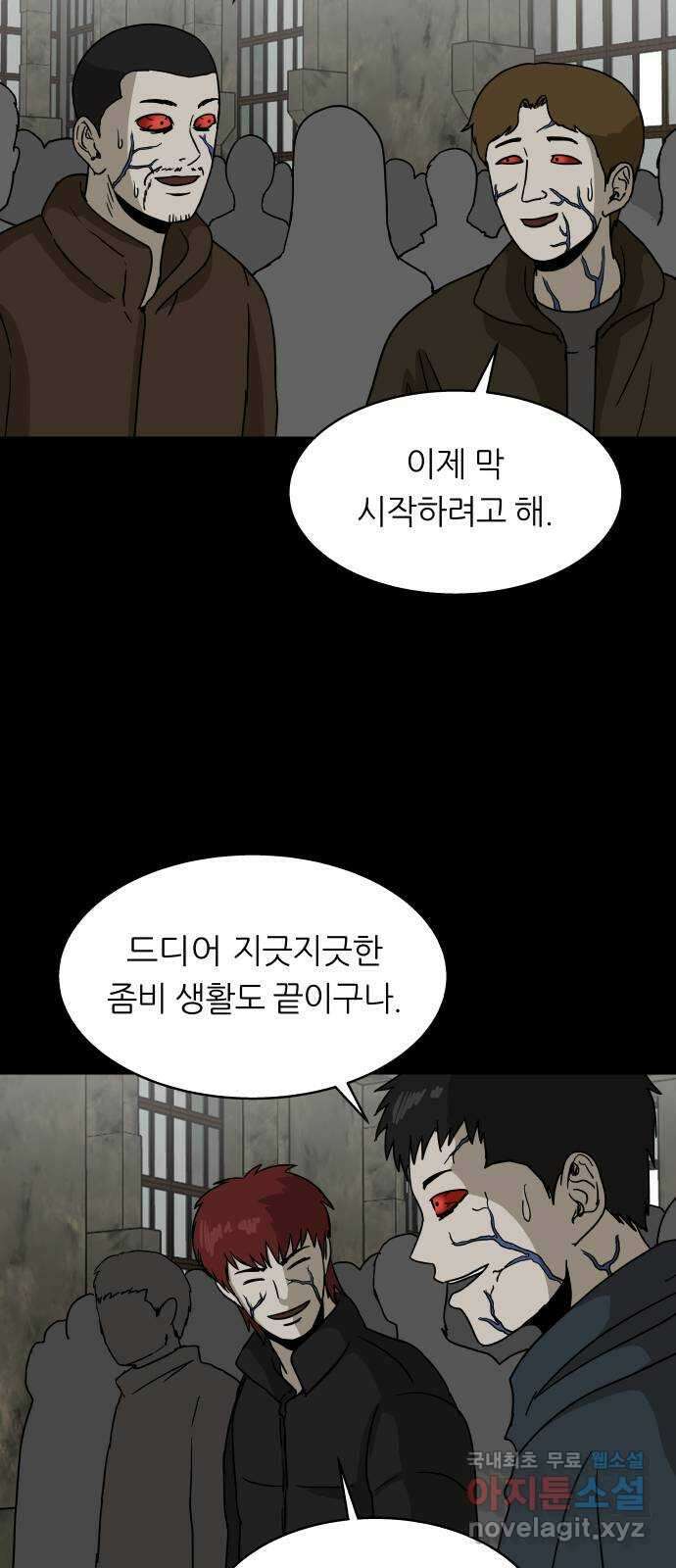 궤짝 53화 좀비사태(4)완 9