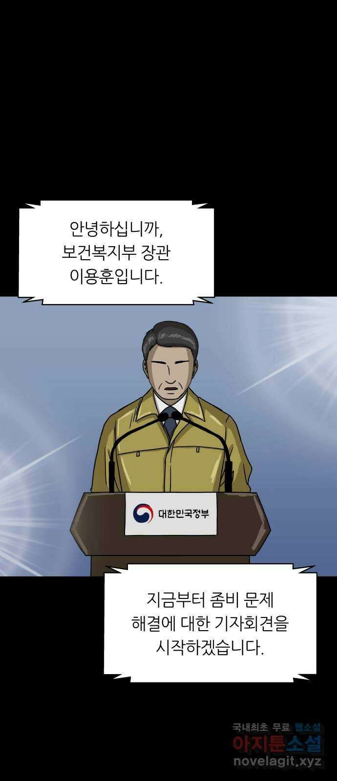 궤짝 53화 좀비사태(4)완 11