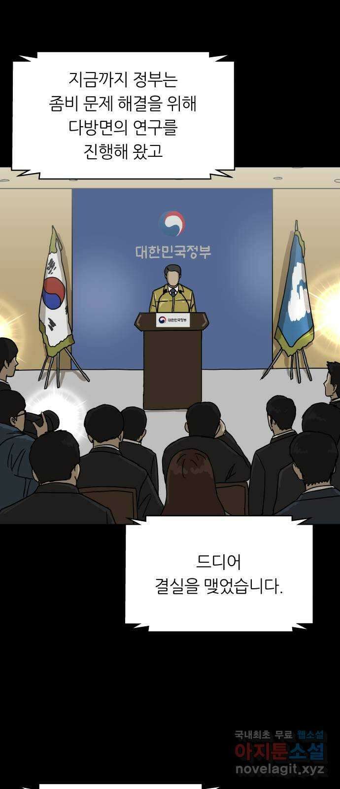 궤짝 53화 좀비사태(4)완 12