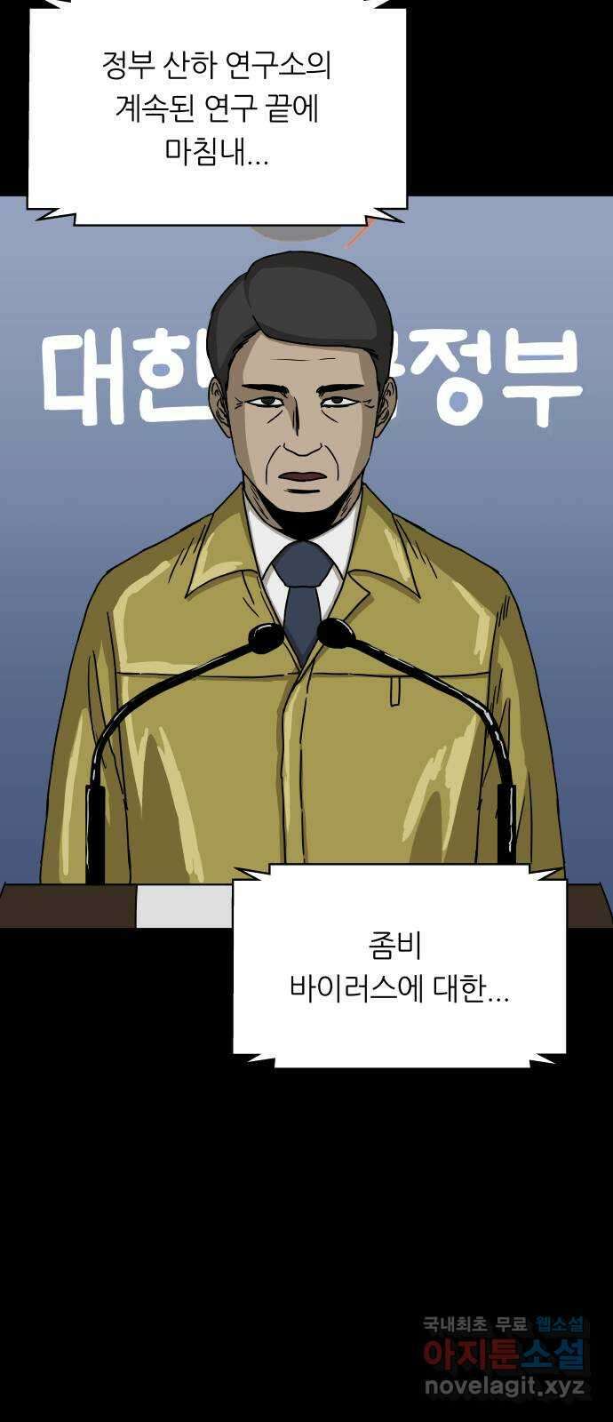 궤짝 53화 좀비사태(4)완 13