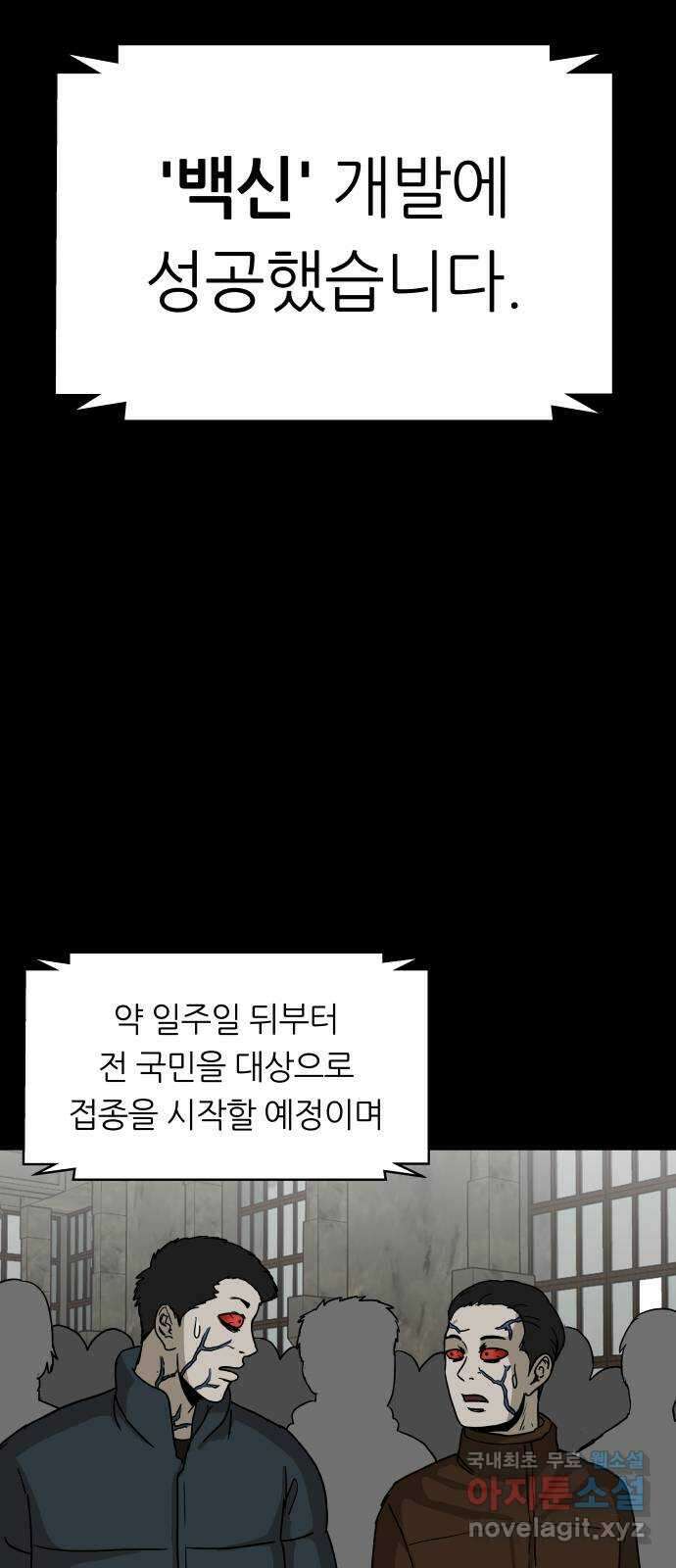 궤짝 53화 좀비사태(4)완 14