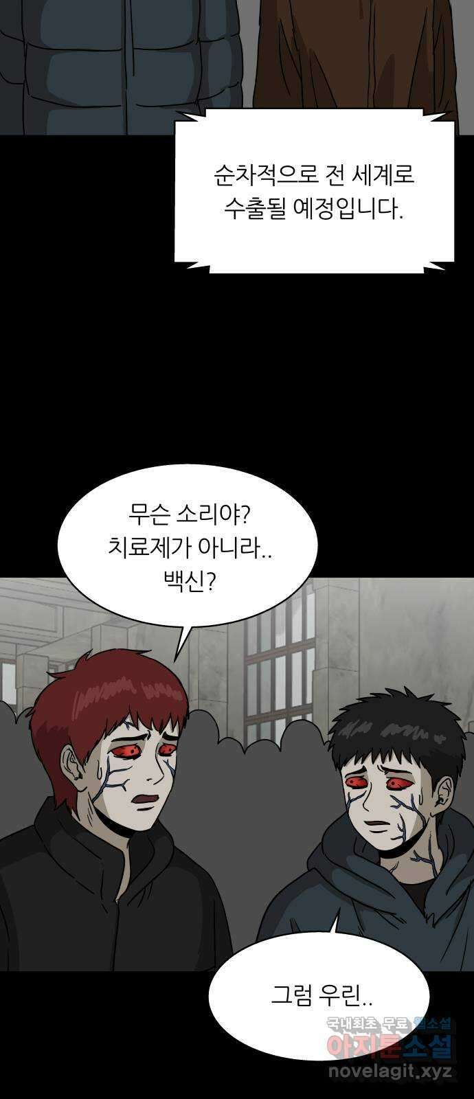 궤짝 53화 좀비사태(4)완 15