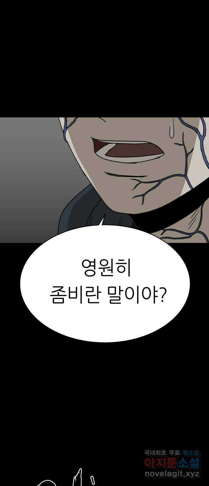 궤짝 53화 좀비사태(4)완 16