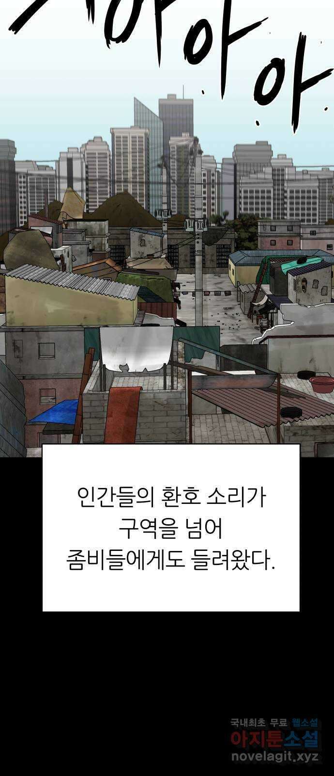 궤짝 53화 좀비사태(4)완 18