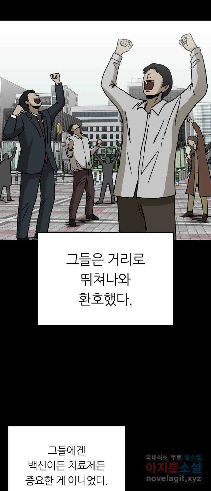 궤짝 53화 좀비사태(4)완 19
