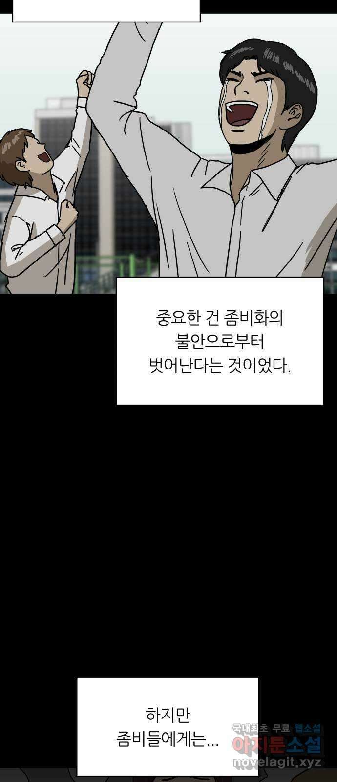 궤짝 53화 좀비사태(4)완 20
