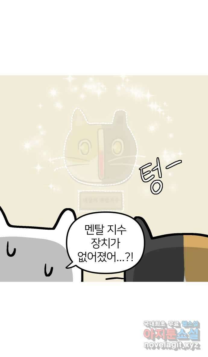 애옹식당 98화 안녕, 애옹식당! 2