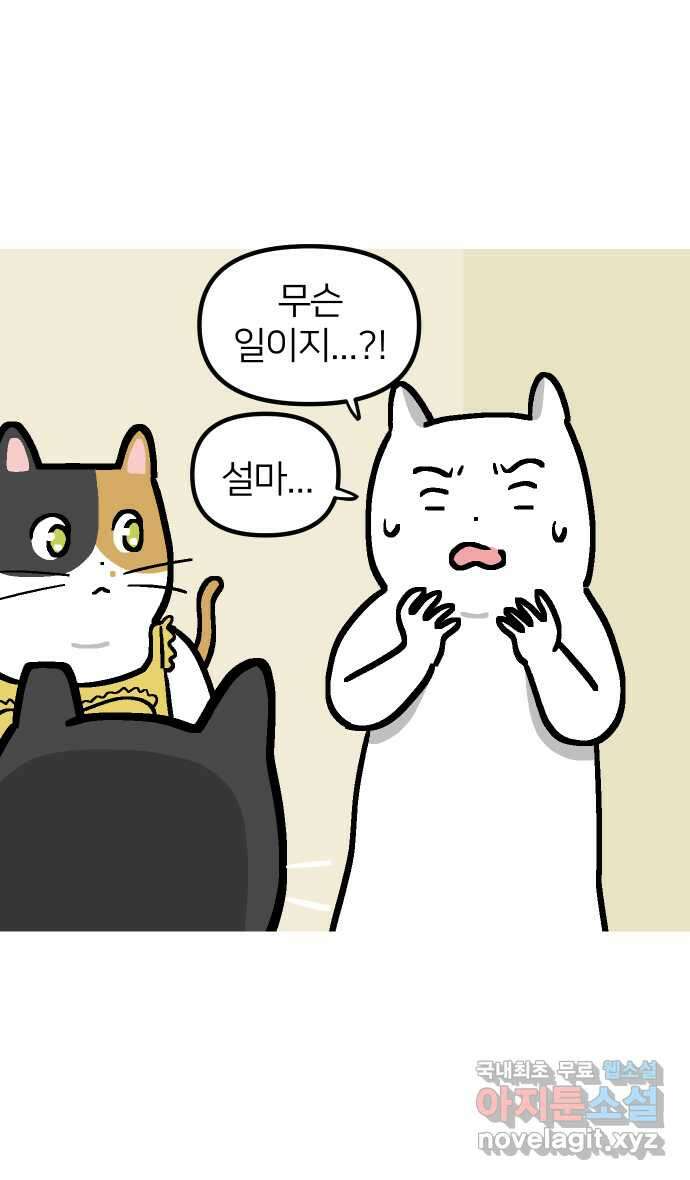 애옹식당 98화 안녕, 애옹식당! 3