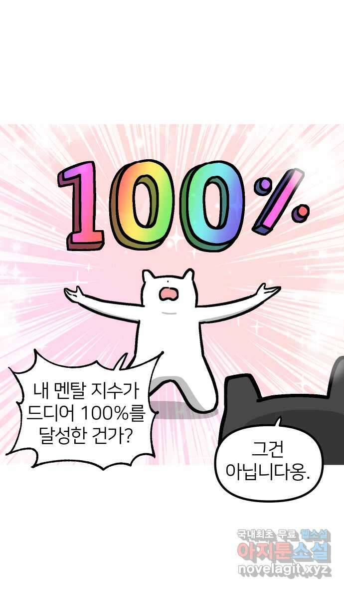 애옹식당 98화 안녕, 애옹식당! 4