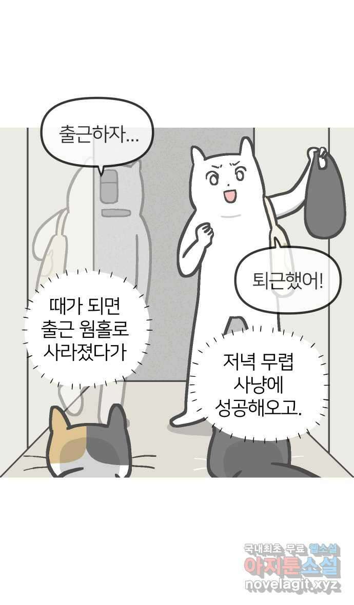애옹식당 98화 안녕, 애옹식당! 6