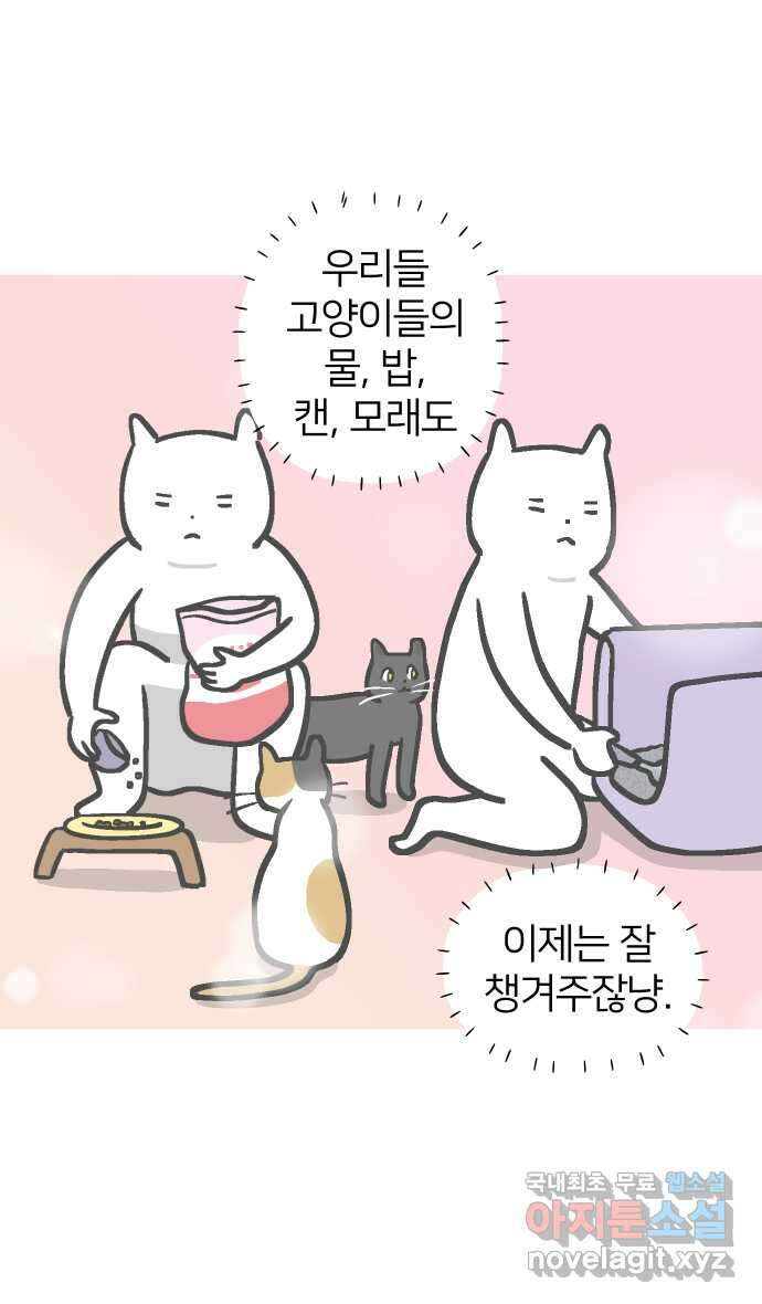 애옹식당 98화 안녕, 애옹식당! 7