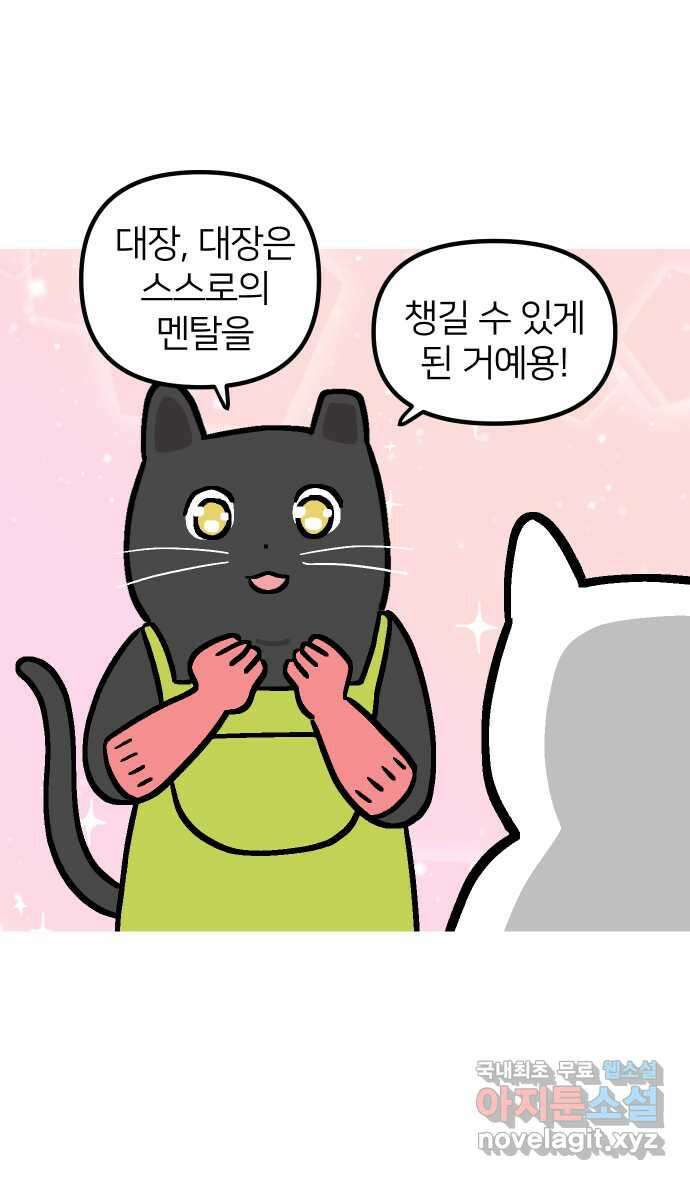애옹식당 98화 안녕, 애옹식당! 9
