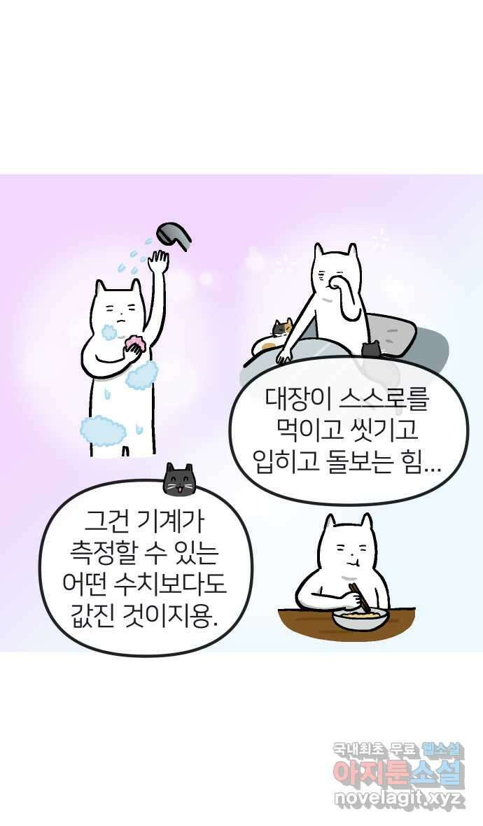 애옹식당 98화 안녕, 애옹식당! 11