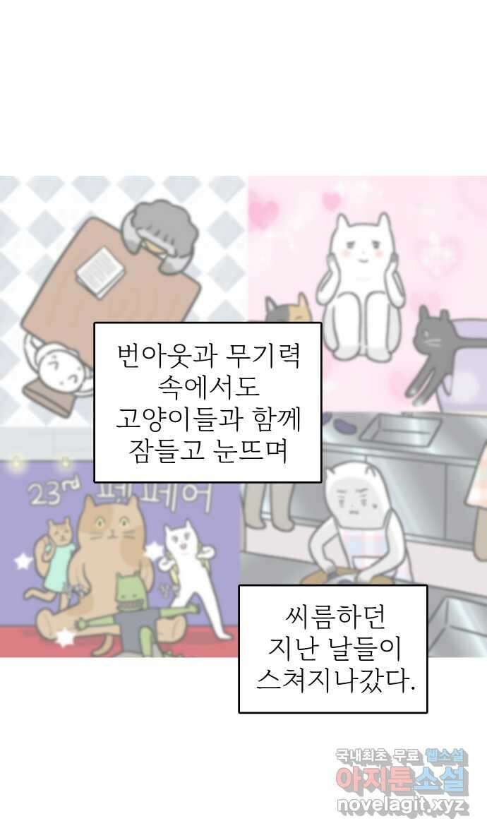 애옹식당 98화 안녕, 애옹식당! 12