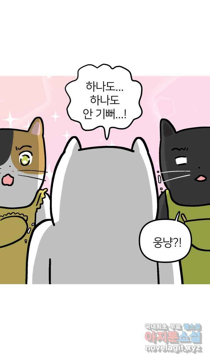 애옹식당 98화 안녕, 애옹식당! 13