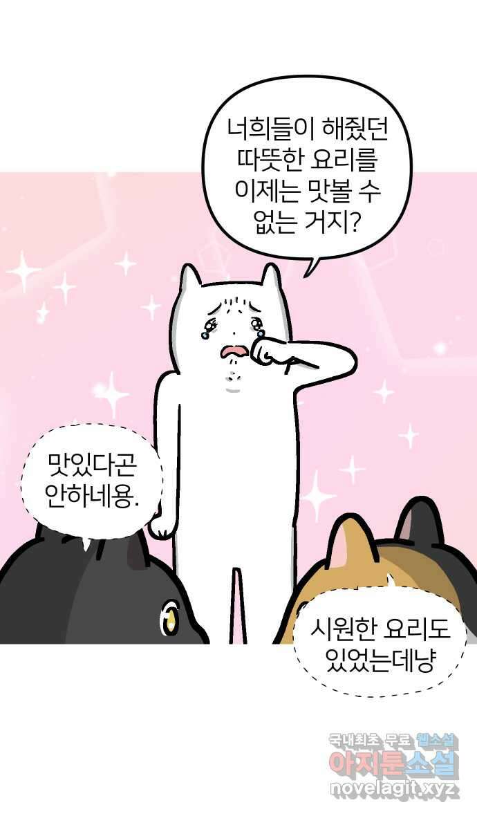 애옹식당 98화 안녕, 애옹식당! 15