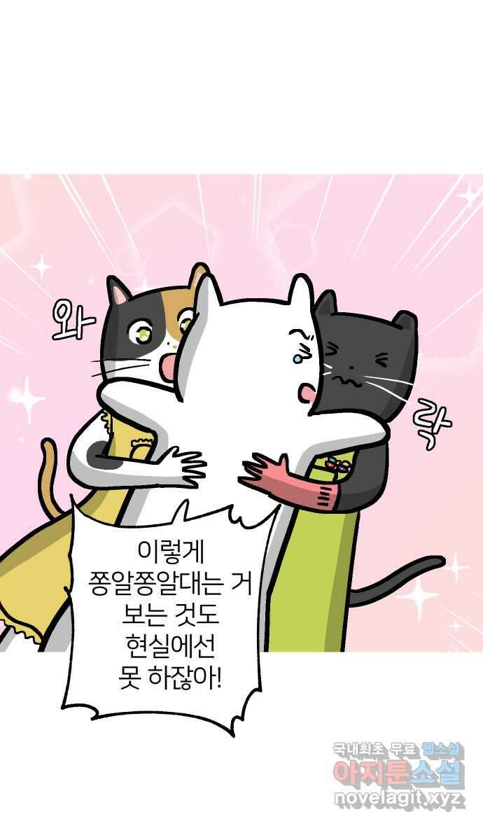 애옹식당 98화 안녕, 애옹식당! 16