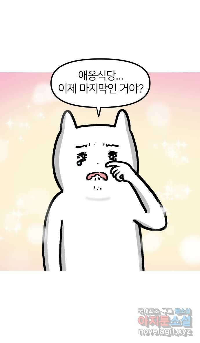 애옹식당 98화 안녕, 애옹식당! 17