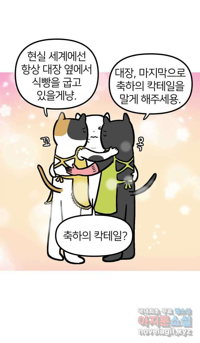 애옹식당 98화 안녕, 애옹식당! 19